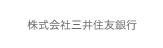 株式会社三井住友銀行