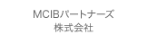 MCIBパートナーズ株式会社