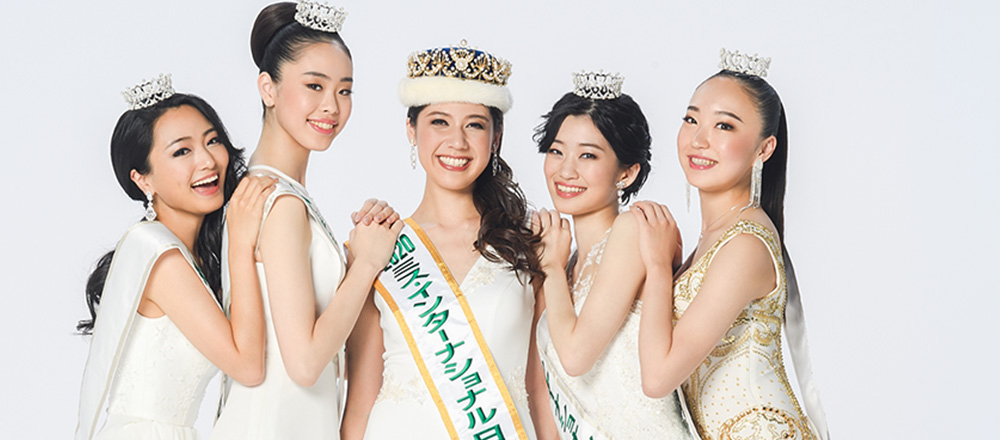 ミス インターナショナル日本代表募集 ミス インターナショナル日本大会 ミス インターナショナル日本代表募集 ミス インターナショナル日本大会