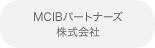 MCIBパートナーズ株式会社