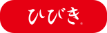 株式会社ひびき