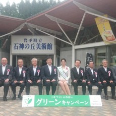 トヨペットふれあいグリーンキャンペーンin岩手県