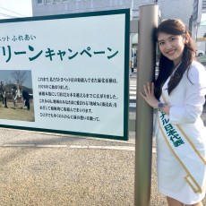 トヨペットふれあいグリーンキャンペーンin徳島県